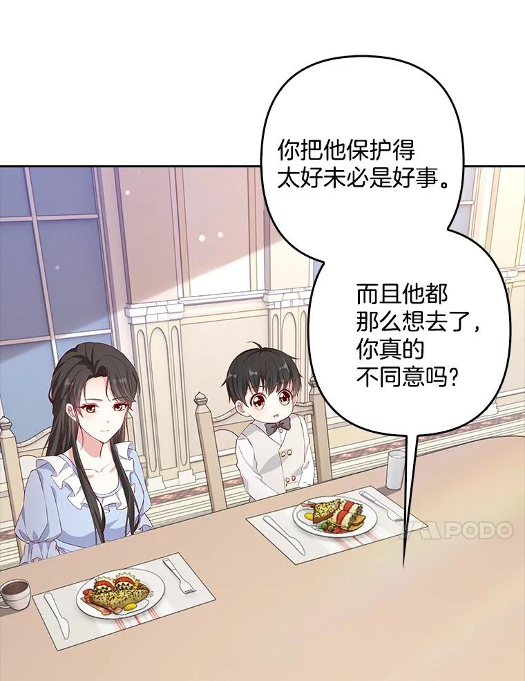 《孩子爸爸是谁？》15.意料之外的惊喜 第86页