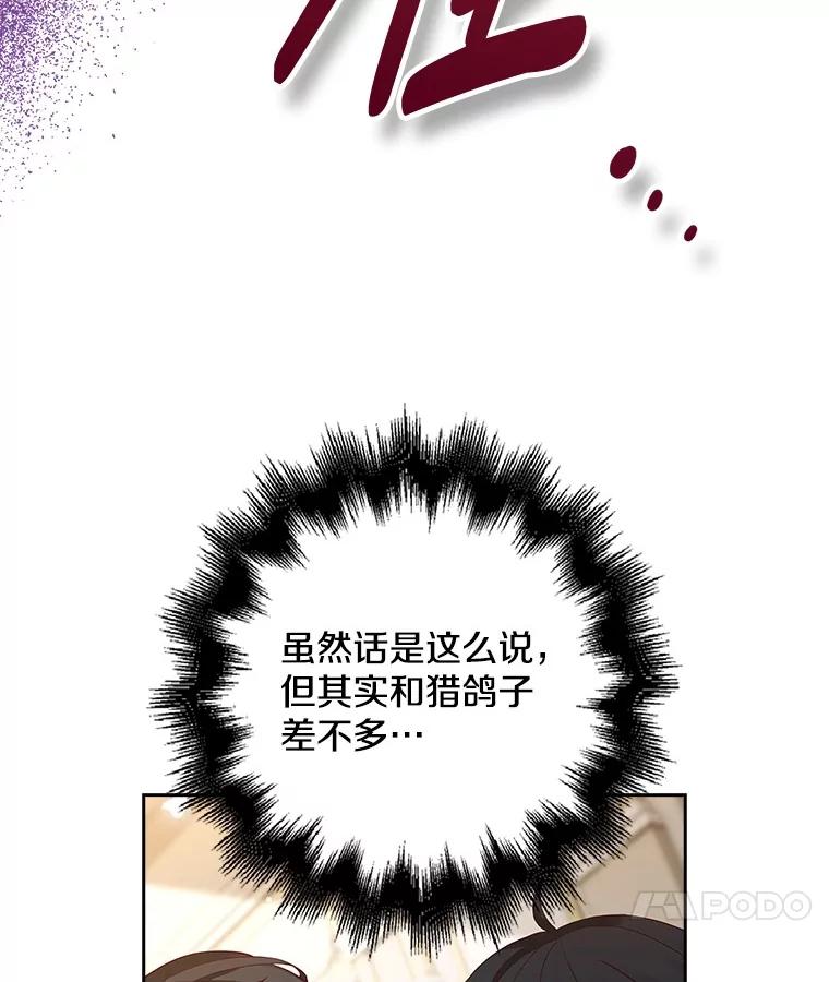 《孩子爸爸是谁？》15.意料之外的惊喜 第79页