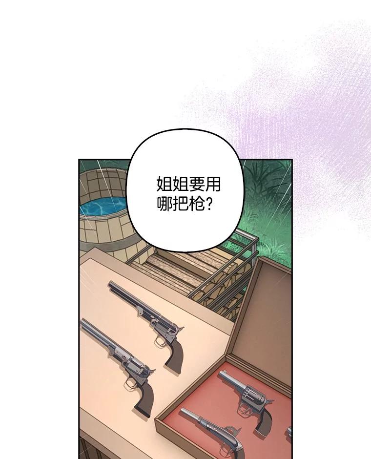 《孩子爸爸是谁？》15.意料之外的惊喜 第115页