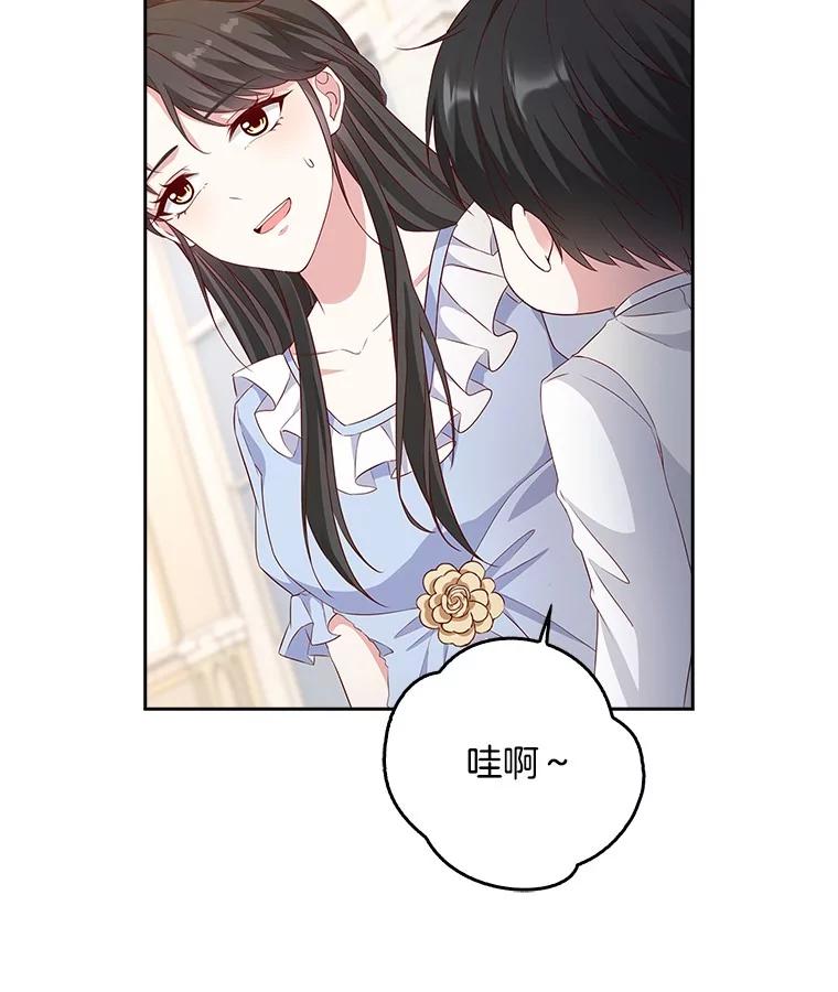 《孩子爸爸是谁？》15.意料之外的惊喜 第80页