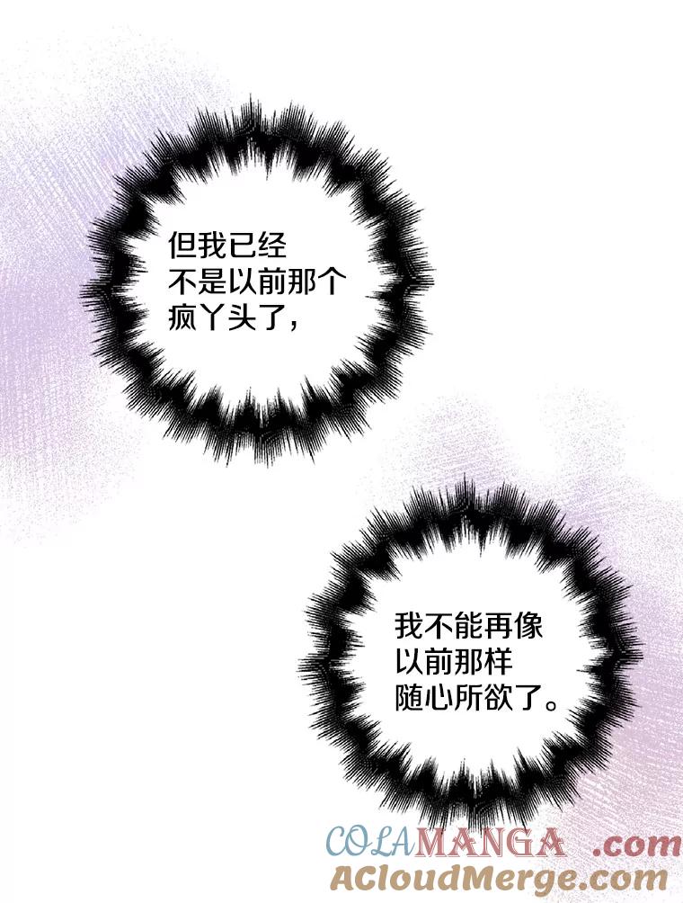 《孩子爸爸是谁？》15.意料之外的惊喜 第57页