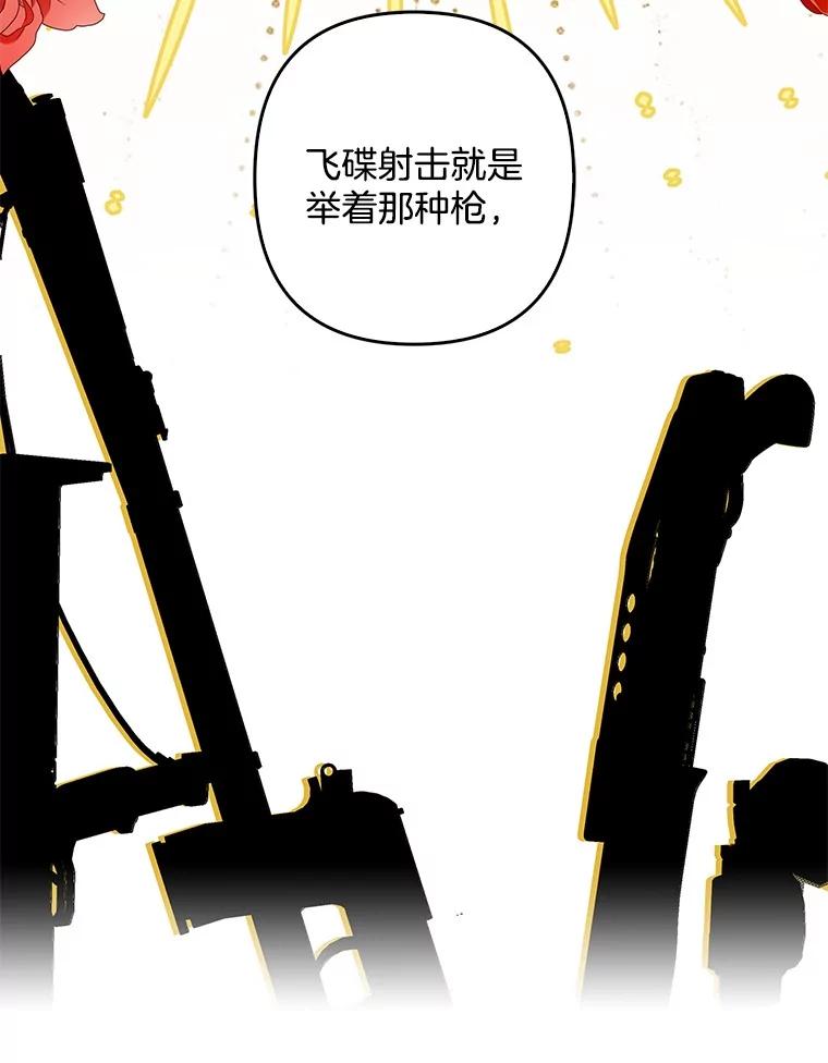 《孩子爸爸是谁？》15.意料之外的惊喜 第75页