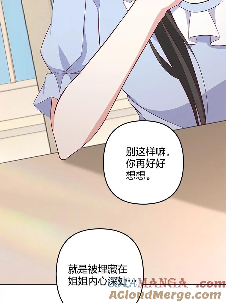 《孩子爸爸是谁？》15.意料之外的惊喜 第65页