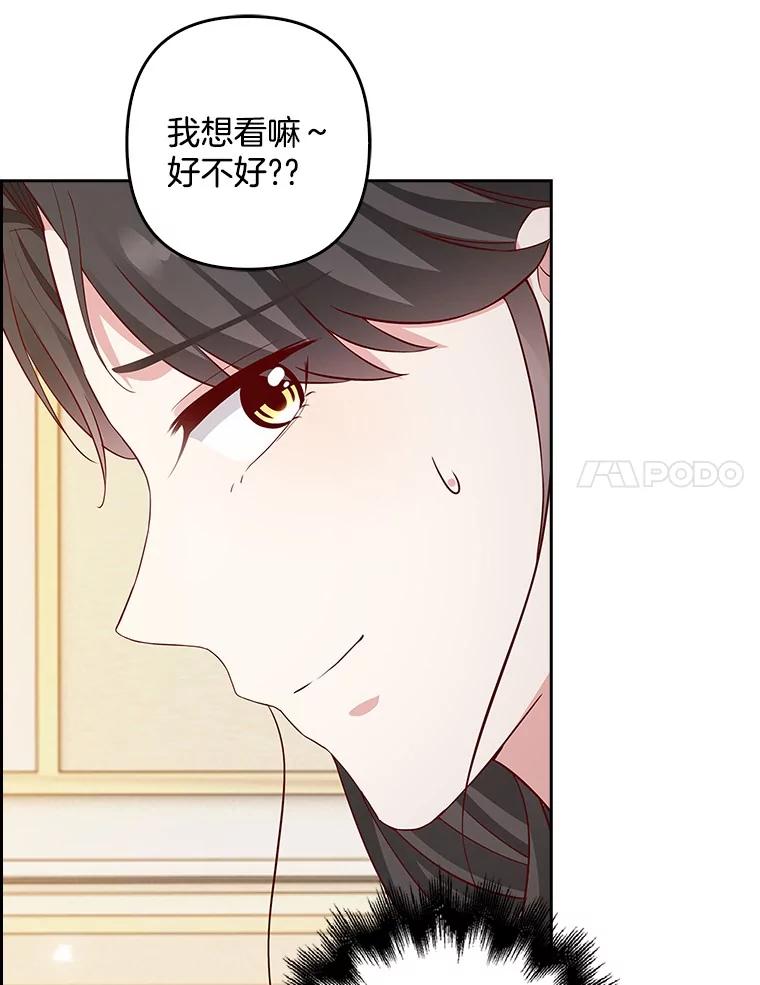 《孩子爸爸是谁？》15.意料之外的惊喜 第83页