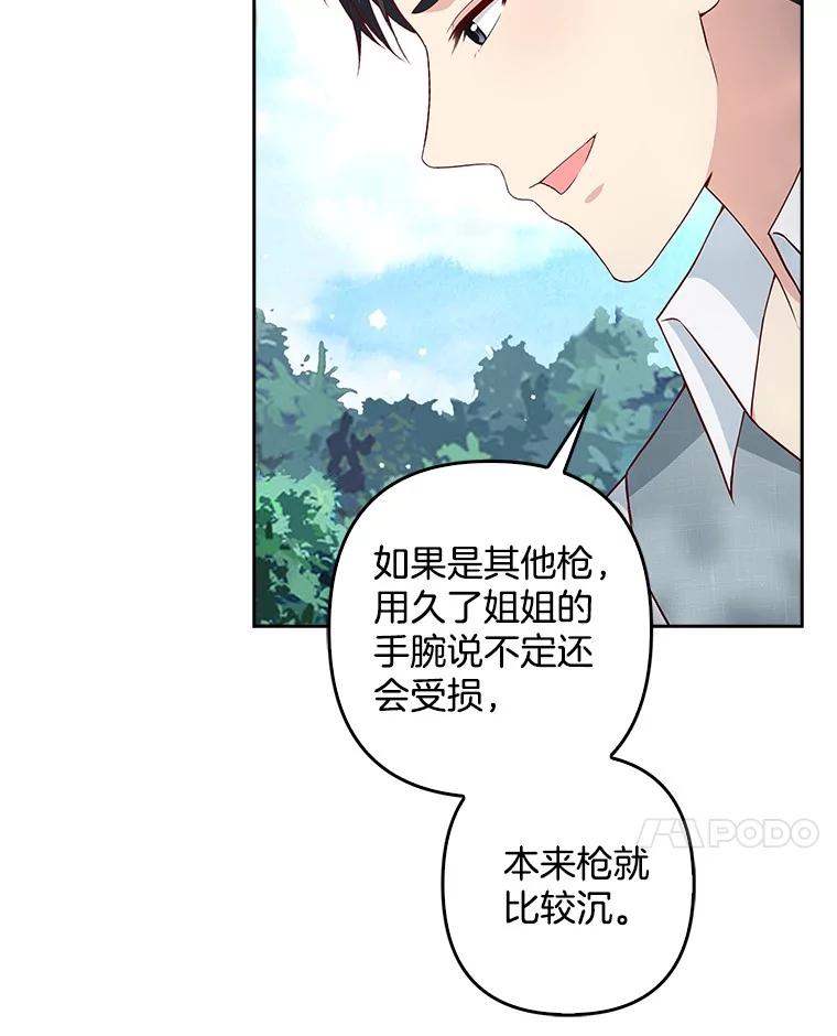 《孩子爸爸是谁？》15.意料之外的惊喜 第119页