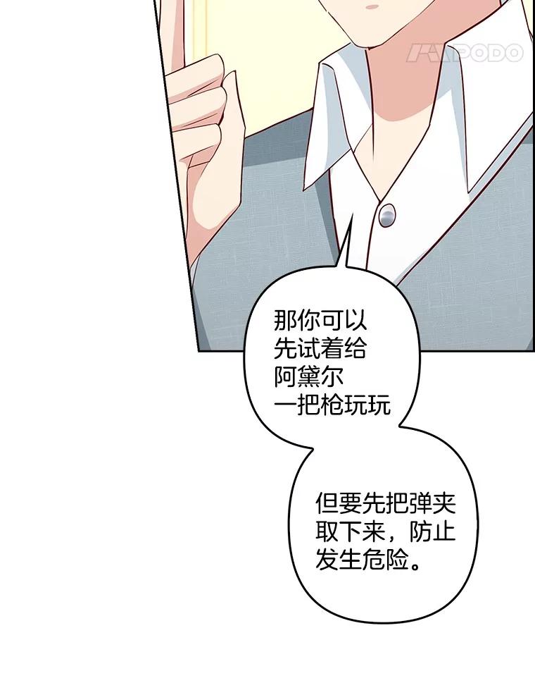 《孩子爸爸是谁？》15.意料之外的惊喜 第90页