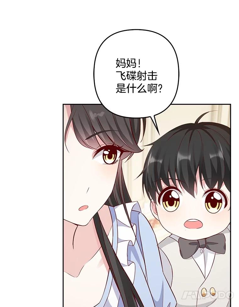 《孩子爸爸是谁？》15.意料之外的惊喜 第72页