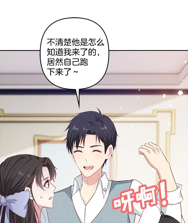 《孩子爸爸是谁？》15.意料之外的惊喜 第31页