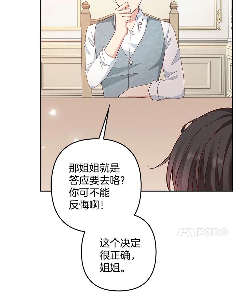 《孩子爸爸是谁？》15.意料之外的惊喜 第96页