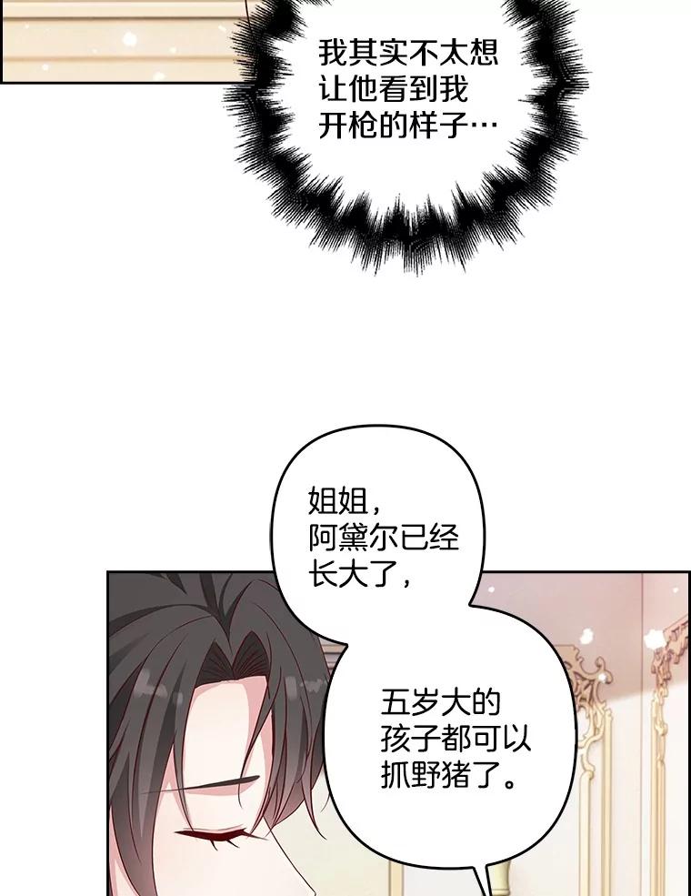 《孩子爸爸是谁？》15.意料之外的惊喜 第84页