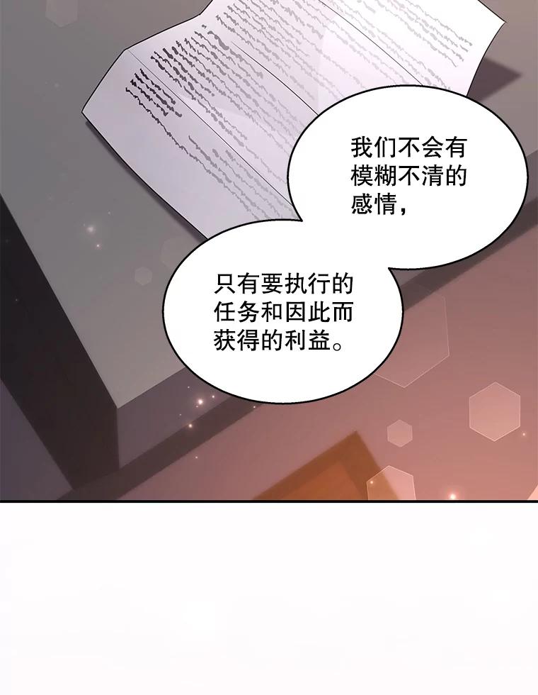 《爱的契约》15.落魄 第107页