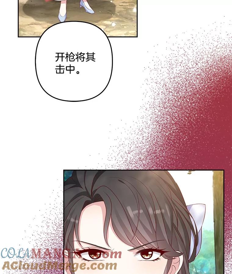 《孩子爸爸是谁？》15.意料之外的惊喜 第77页