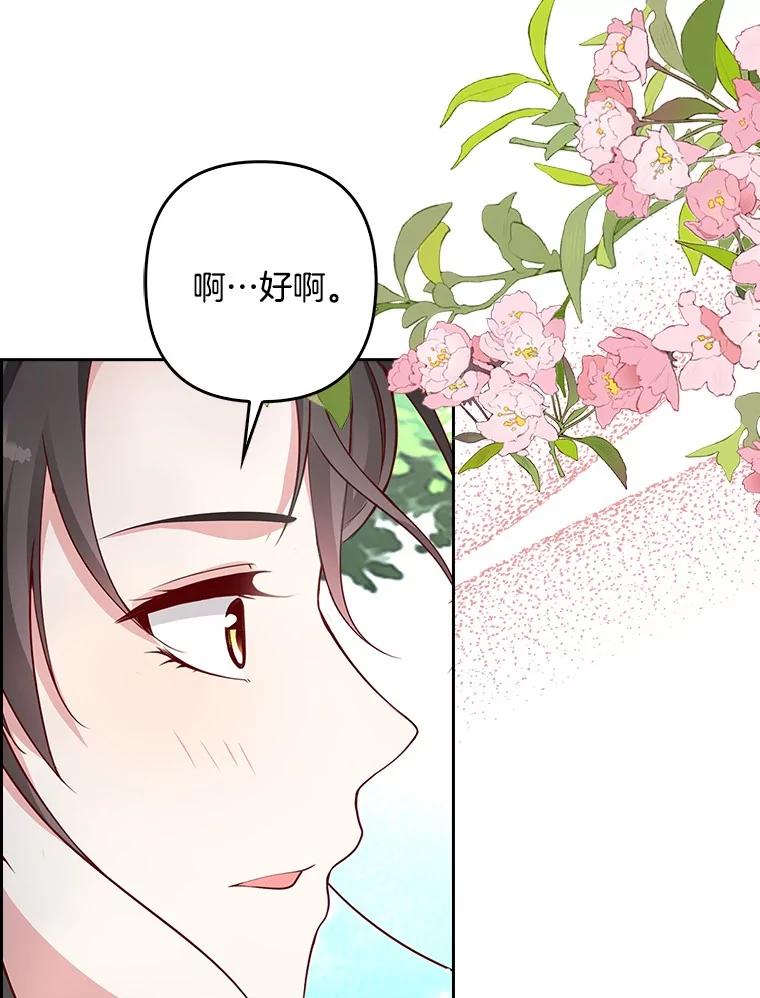 《孩子爸爸是谁？》15.意料之外的惊喜 第128页
