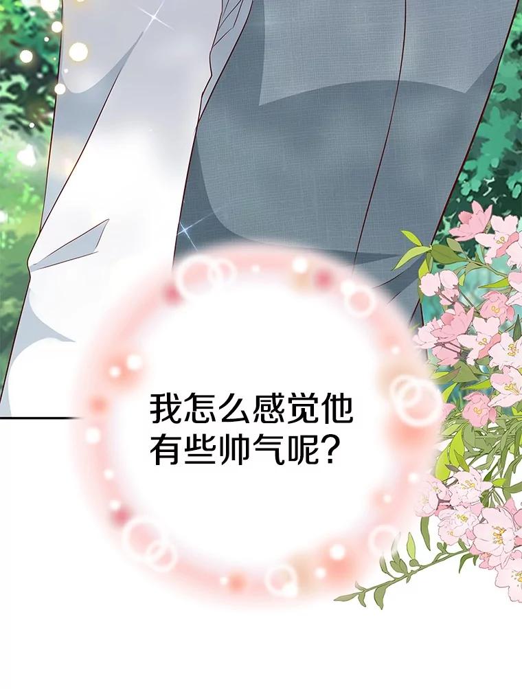 《孩子爸爸是谁？》15.意料之外的惊喜 第131页