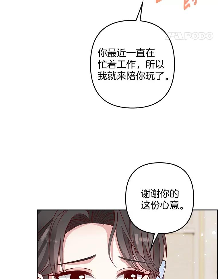 《孩子爸爸是谁？》15.意料之外的惊喜 第50页