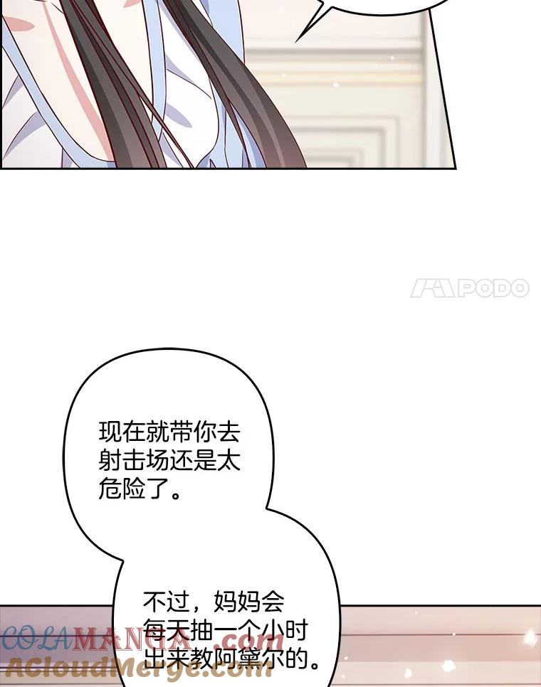 《孩子爸爸是谁？》15.意料之外的惊喜 第93页