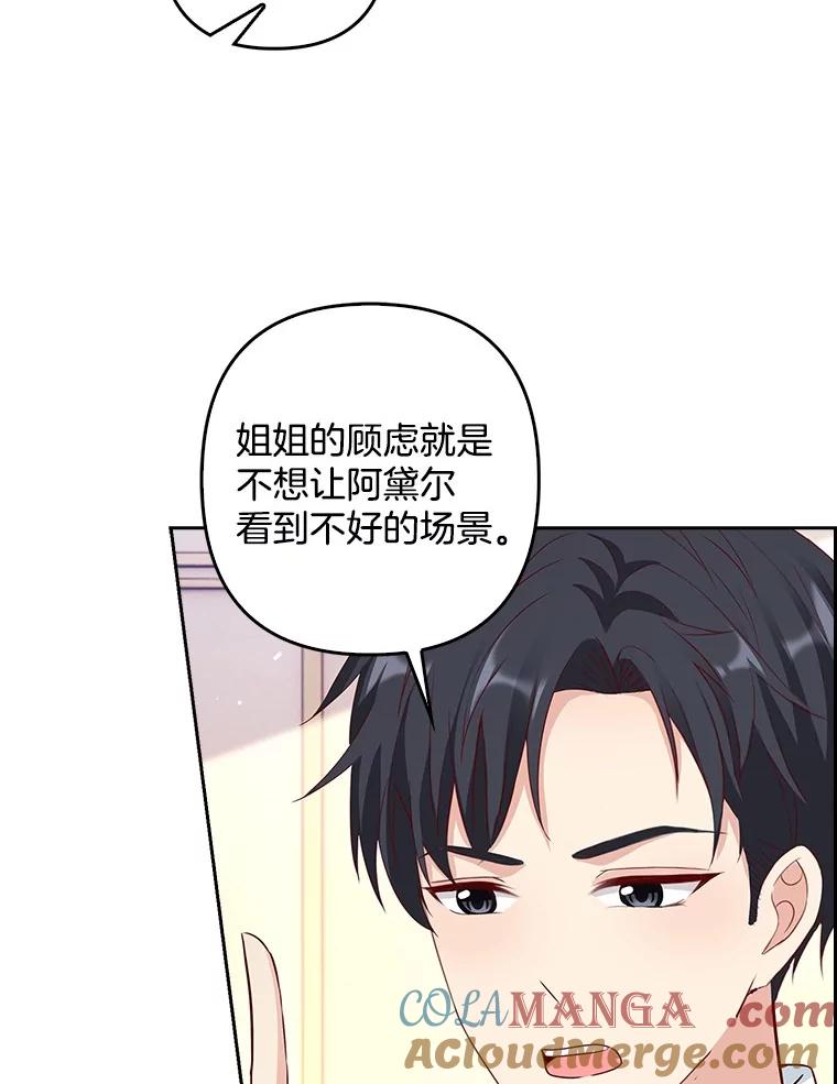 《孩子爸爸是谁？》15.意料之外的惊喜 第89页