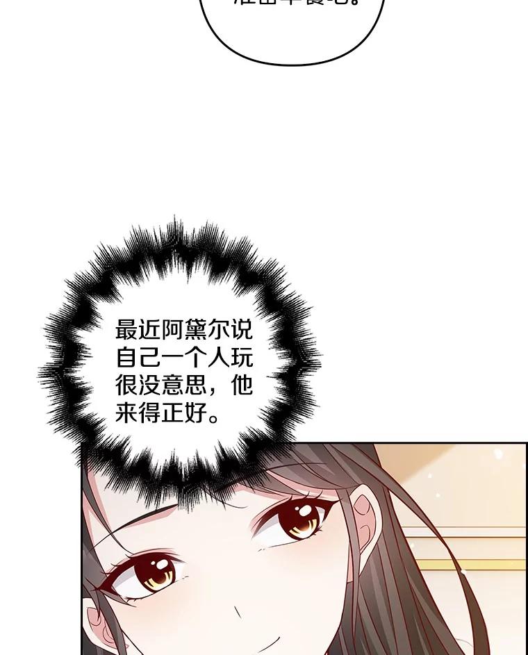 《孩子爸爸是谁？》15.意料之外的惊喜 第23页