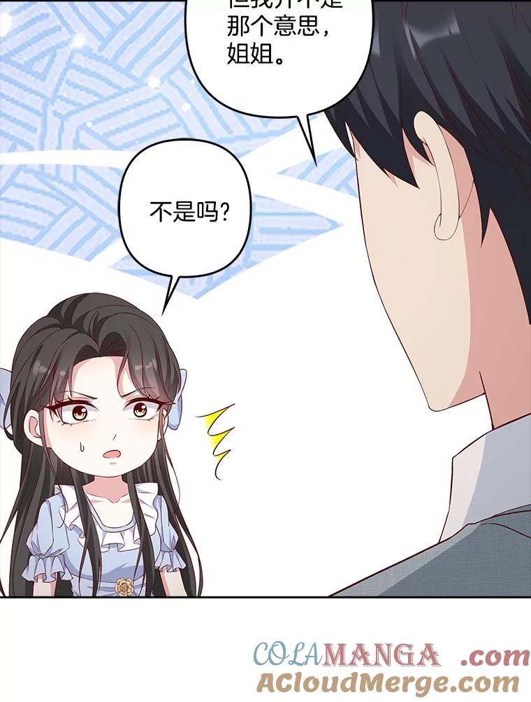 《孩子爸爸是谁？》15.意料之外的惊喜 第61页
