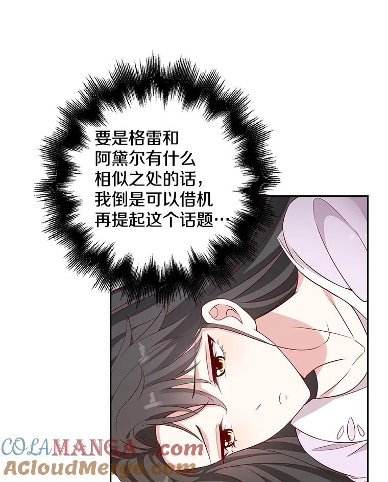 《孩子爸爸是谁？》15.意料之外的惊喜 第17页