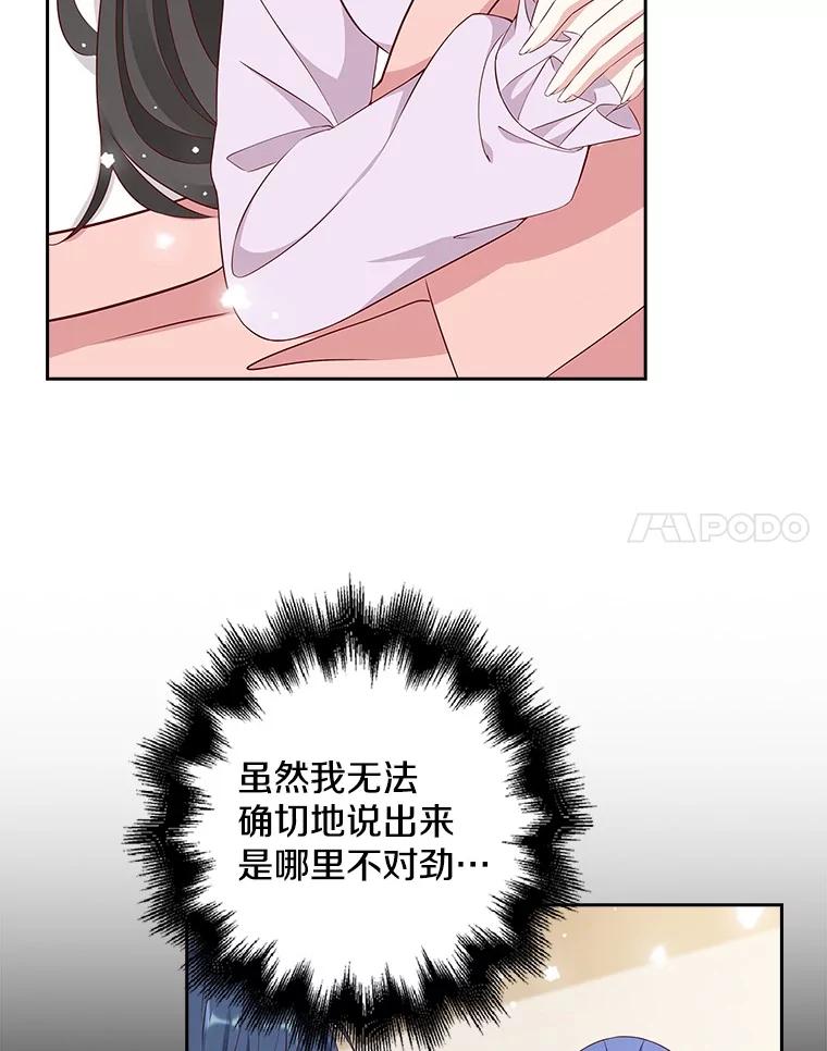 《孩子爸爸是谁？》15.意料之外的惊喜 第8页
