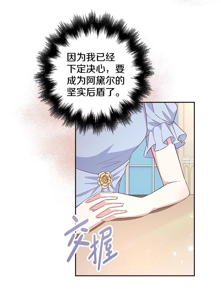 《孩子爸爸是谁？》15.意料之外的惊喜 第58页