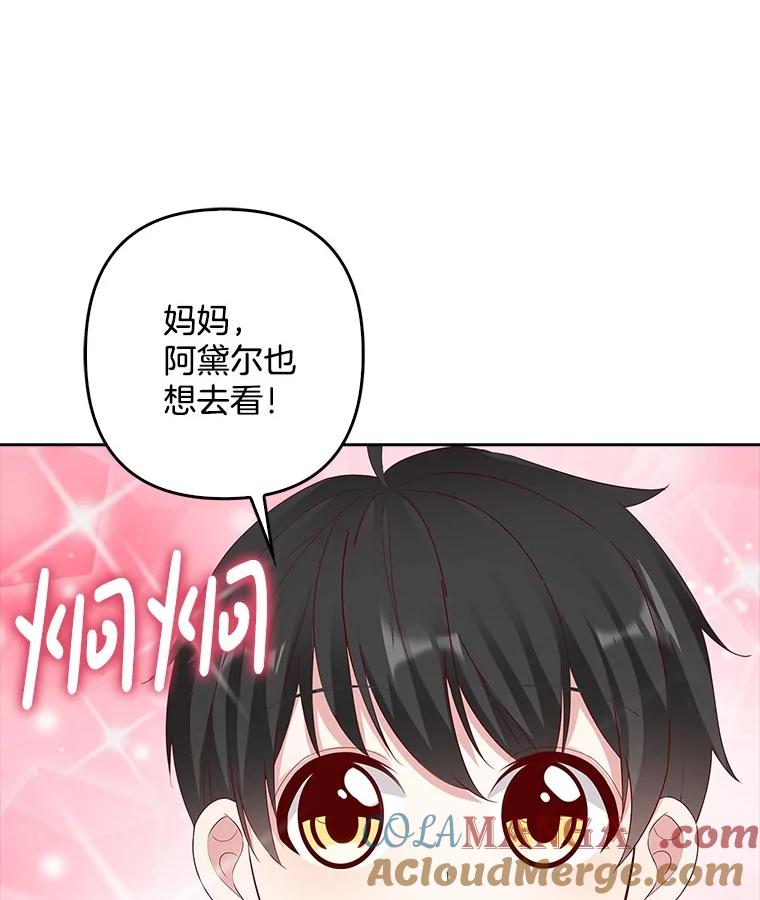 《孩子爸爸是谁？》15.意料之外的惊喜 第81页