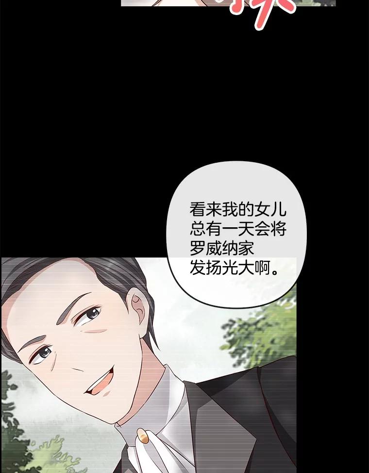 《孩子爸爸是谁？》15.意料之外的惊喜 第110页