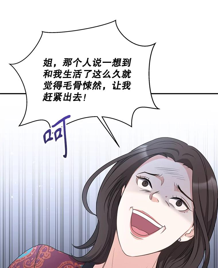 《爱的契约》15.落魄 第12页