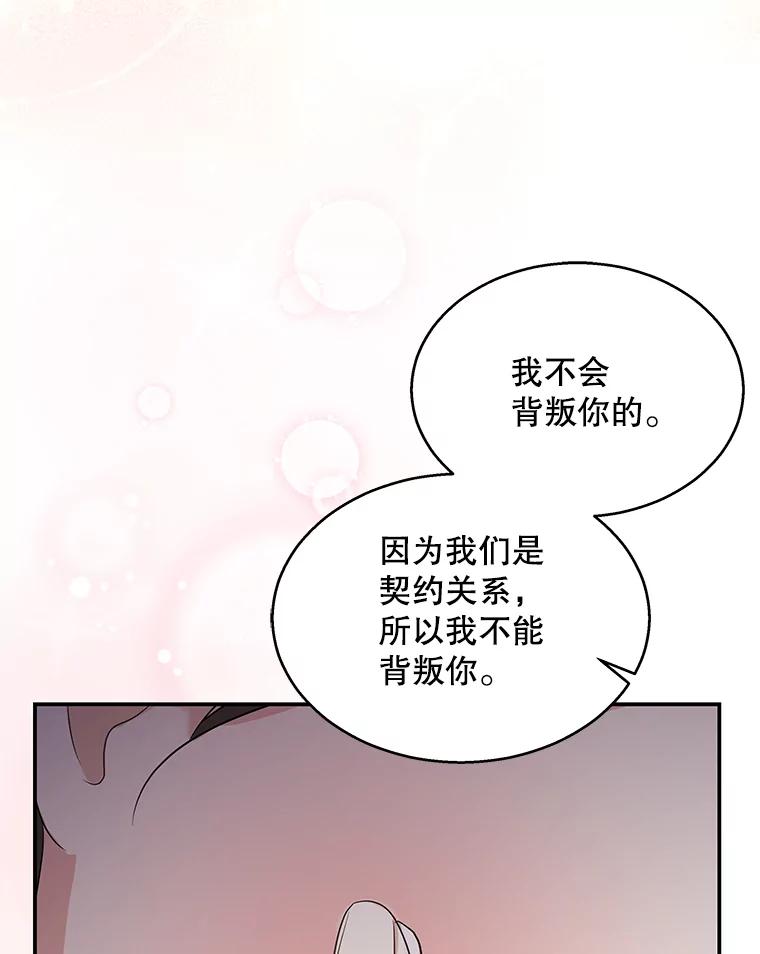 《爱的契约》15.落魄 第104页