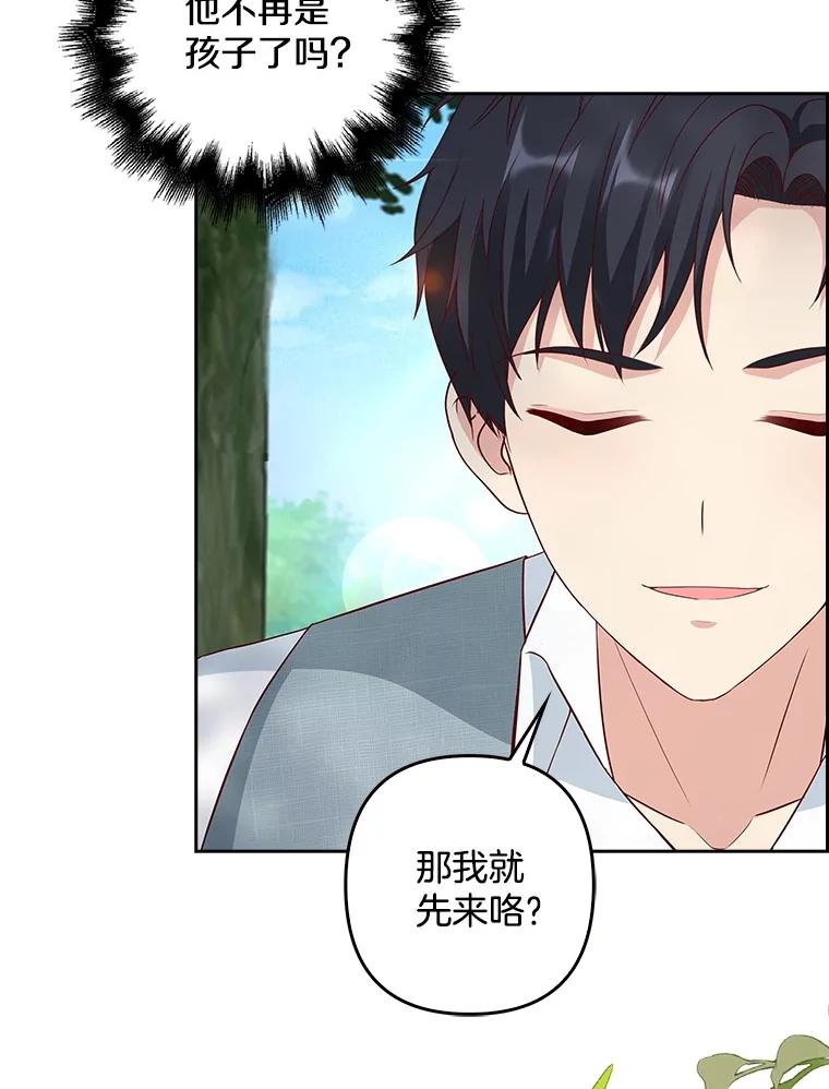 《孩子爸爸是谁？》15.意料之外的惊喜 第127页