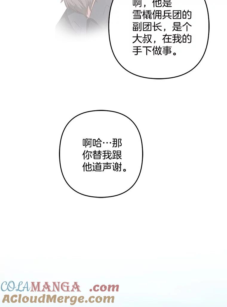 《孩子爸爸是谁？》15.意料之外的惊喜 第101页