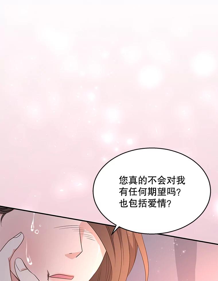 《爱的契约》15.落魄 第108页