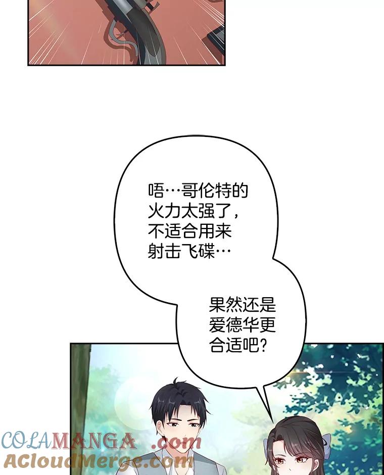《孩子爸爸是谁？》15.意料之外的惊喜 第117页