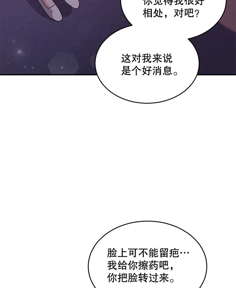 《爱的契约》15.落魄 第90页