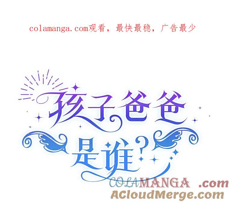 《孩子爸爸是谁？》15.意料之外的惊喜 第1页