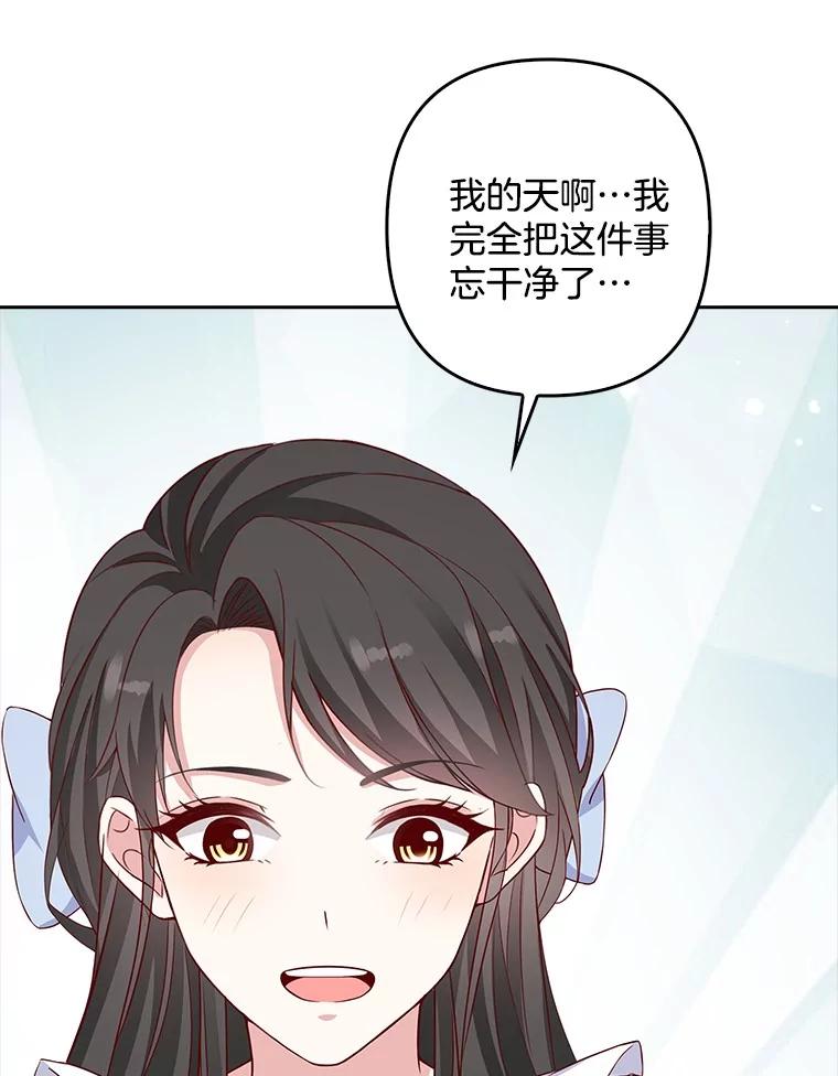 《孩子爸爸是谁？》15.意料之外的惊喜 第70页