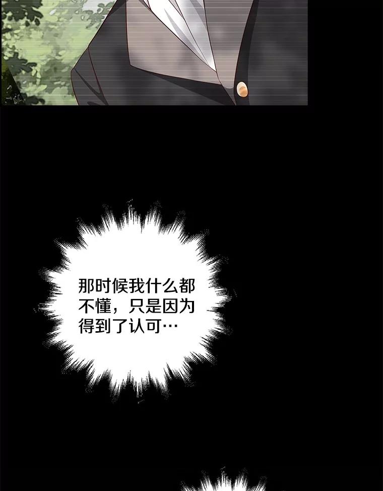 《孩子爸爸是谁？》15.意料之外的惊喜 第111页