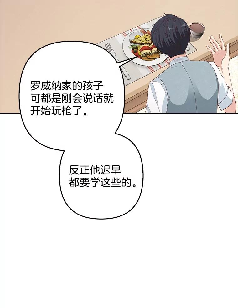 《孩子爸爸是谁？》15.意料之外的惊喜 第87页