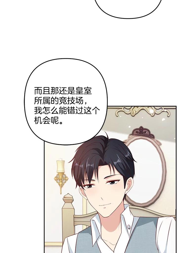 《孩子爸爸是谁？》15.意料之外的惊喜 第98页