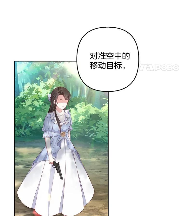 《孩子爸爸是谁？》15.意料之外的惊喜 第76页