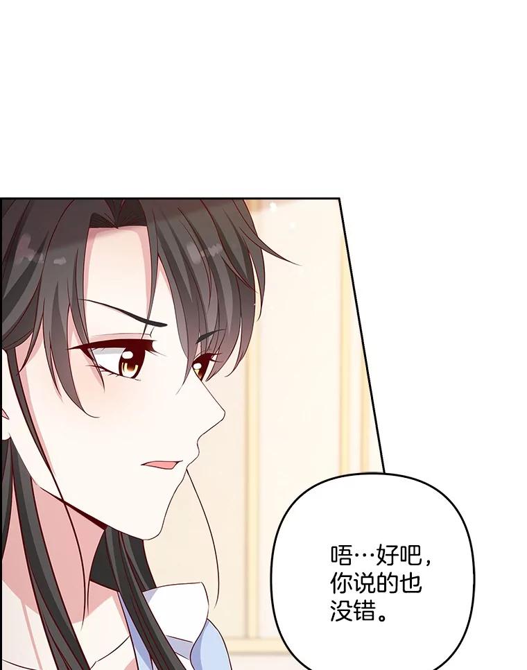 《孩子爸爸是谁？》15.意料之外的惊喜 第92页