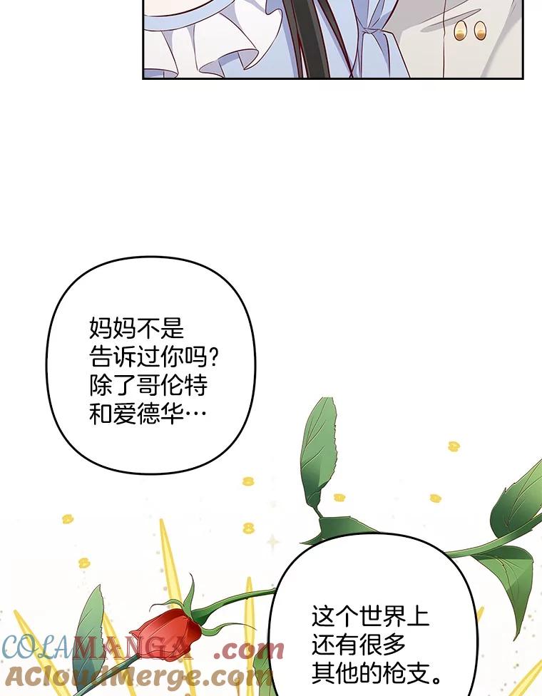 《孩子爸爸是谁？》15.意料之外的惊喜 第73页