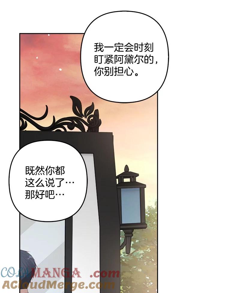 《孩子爸爸是谁？》16.姐姐是我的主人 第69页