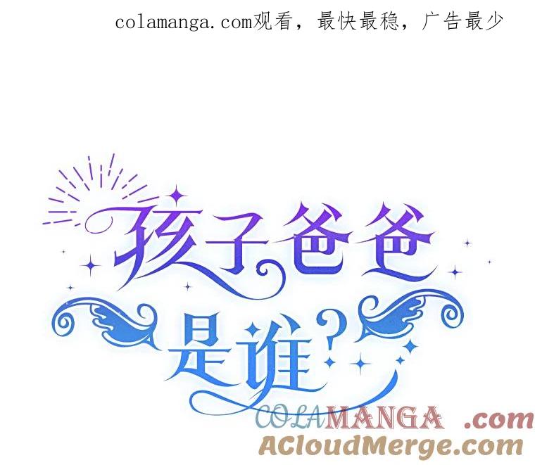 《孩子爸爸是谁？》16.姐姐是我的主人 第1页