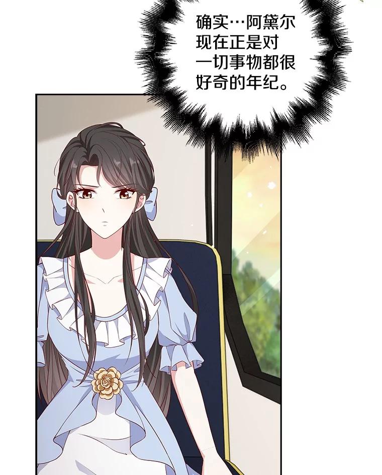 《孩子爸爸是谁？》16.姐姐是我的主人 第62页