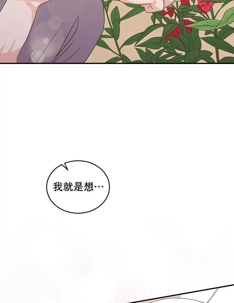 《爱的契约》16.凤仙花 第75页