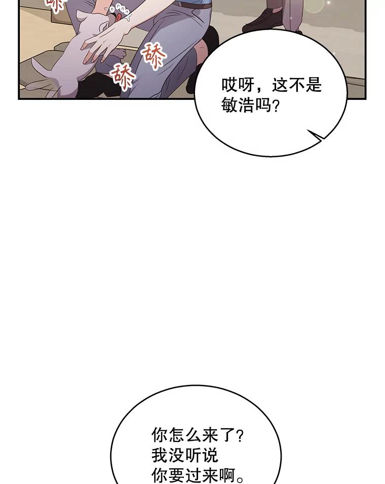 《爱的契约》16.凤仙花 第34页