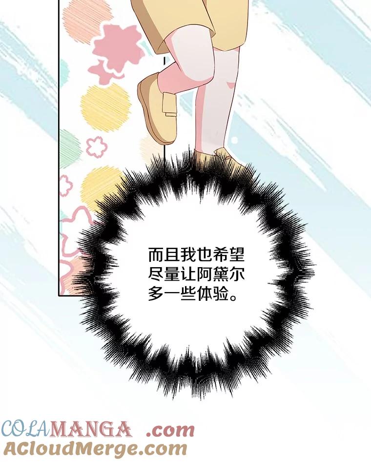 《孩子爸爸是谁？》16.姐姐是我的主人 第65页