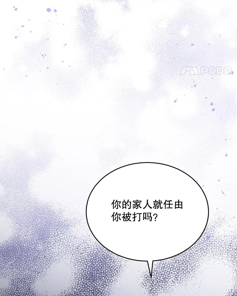 《爱的契约》16.凤仙花 第14页